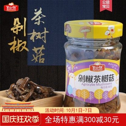 Baishanzu Shiitake Mushroom Sauce