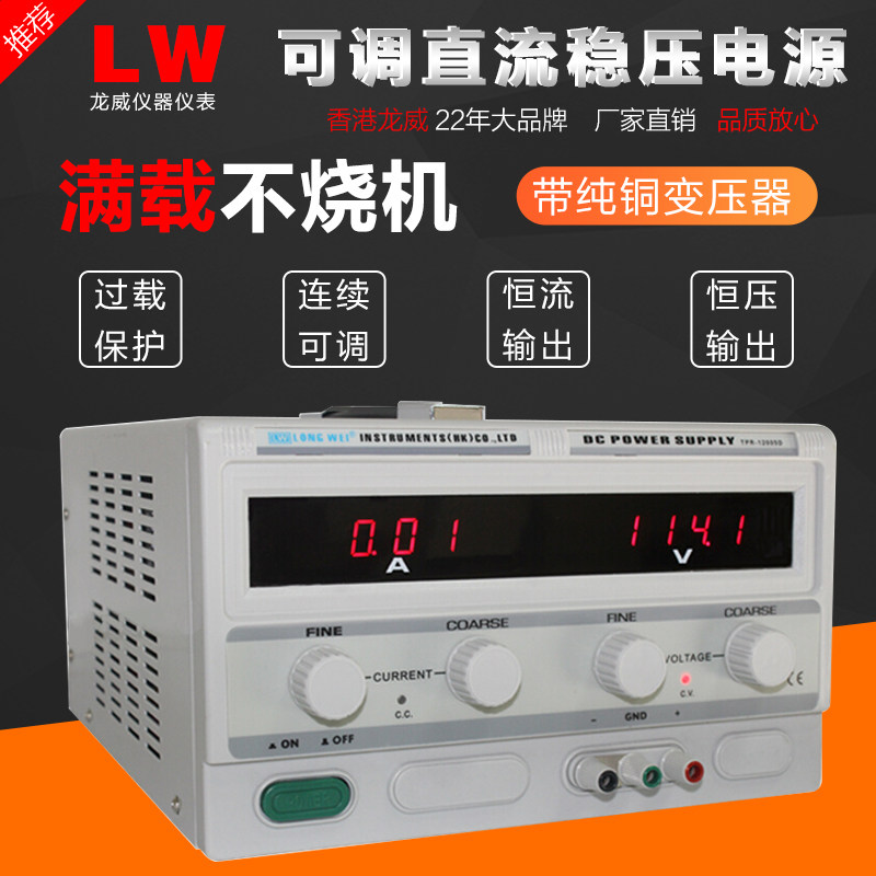 Longwei TPR3020D DC regulated power supply 64V5A constant current constant voltage digital display adjustable power supply 30V10A