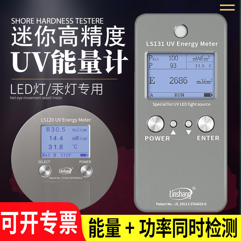 Linshang UV energy meter LS128 ultraviolet UV energy tester led curing exposure machine energy 131