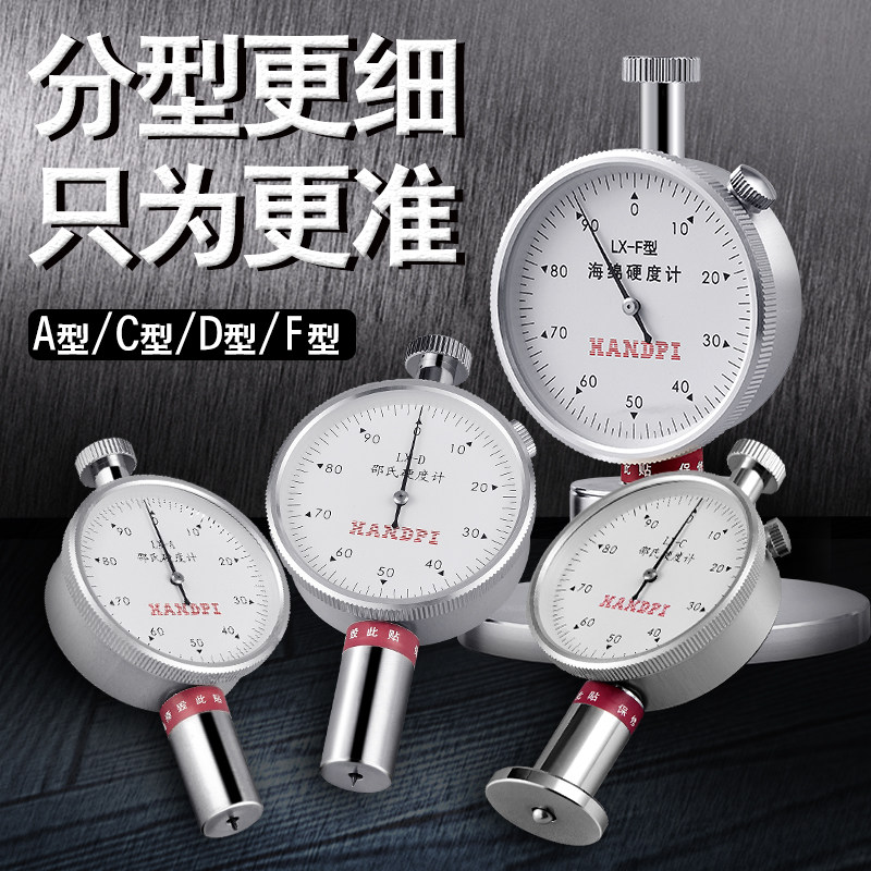 Eiderburg LX-A Shao's altimeter LX-F Rubber plastic PVC sponge foam hardness tester LX-D
