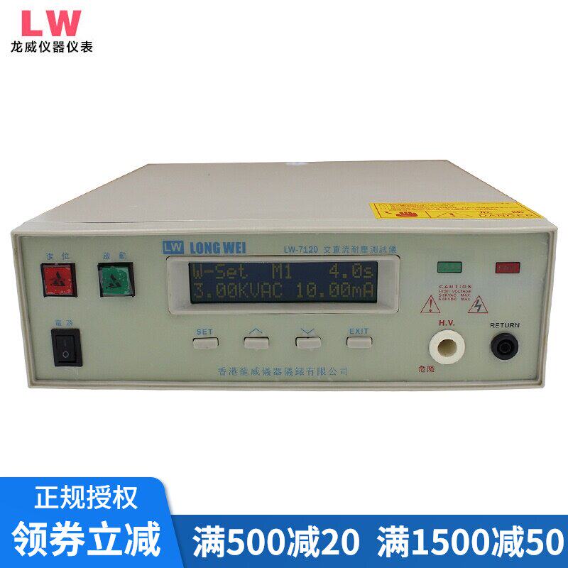 Longwei LW-7112 program-controlled AC withstand voltage insulation high voltage tester AC5KV program-controlled withstand voltage instrument