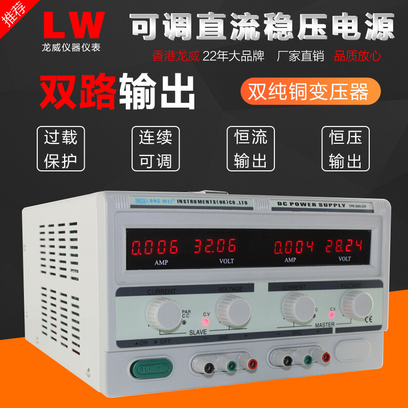Longwei TPR-6402-2D TPR6403-2D TPR6405-2D Dual DC Power Supply