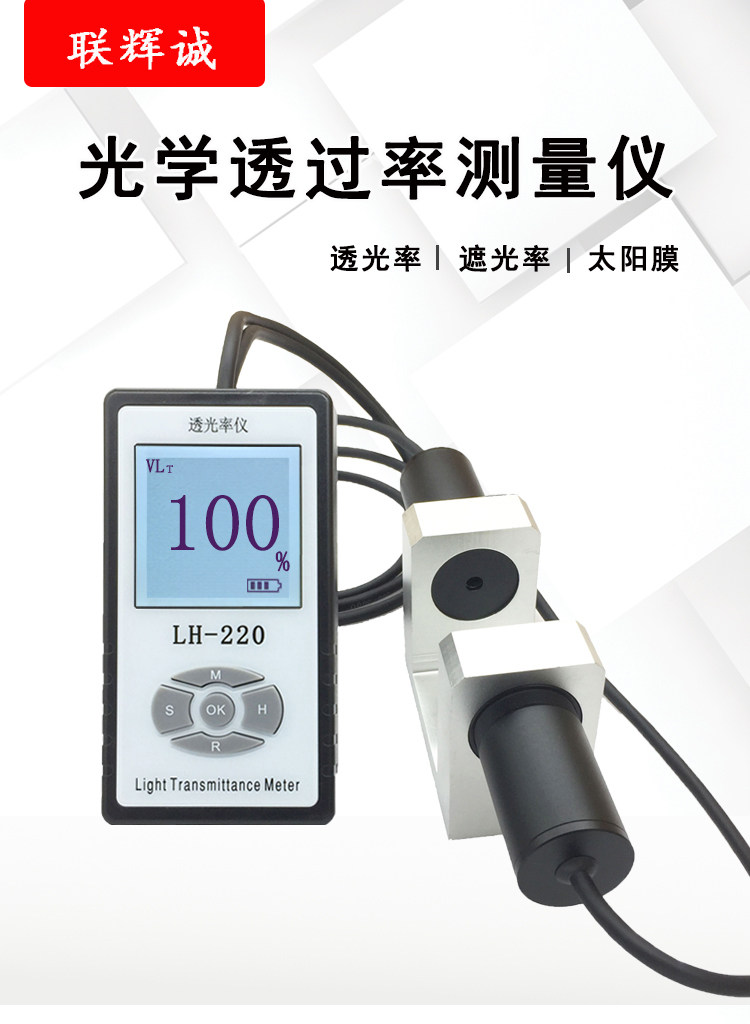 LH-220 light transmittance meter light transmittance meter automotive glass light transmittance tester light transmittance measuring instrument a