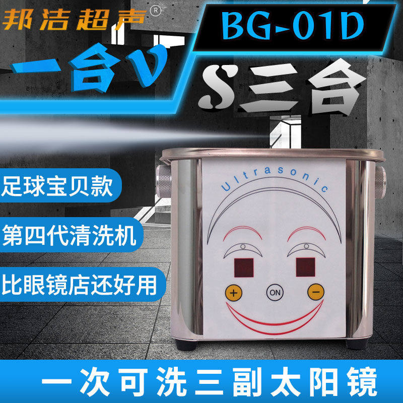 Bangjie BG-01D ultrasonic cleaning machine washing glasses machine home jewelry jewelry circuit board denture watch