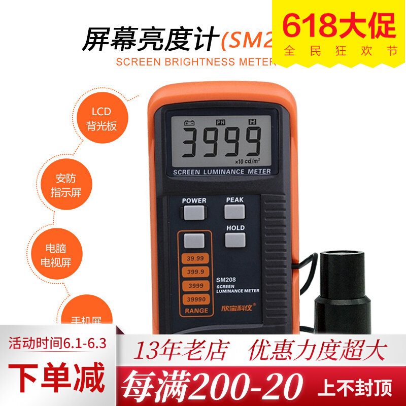 Xinbao SM208 Screen Brightness Tester Fluorescent Screen Tester TV Brightness Detector Illuminance Brightness Meter