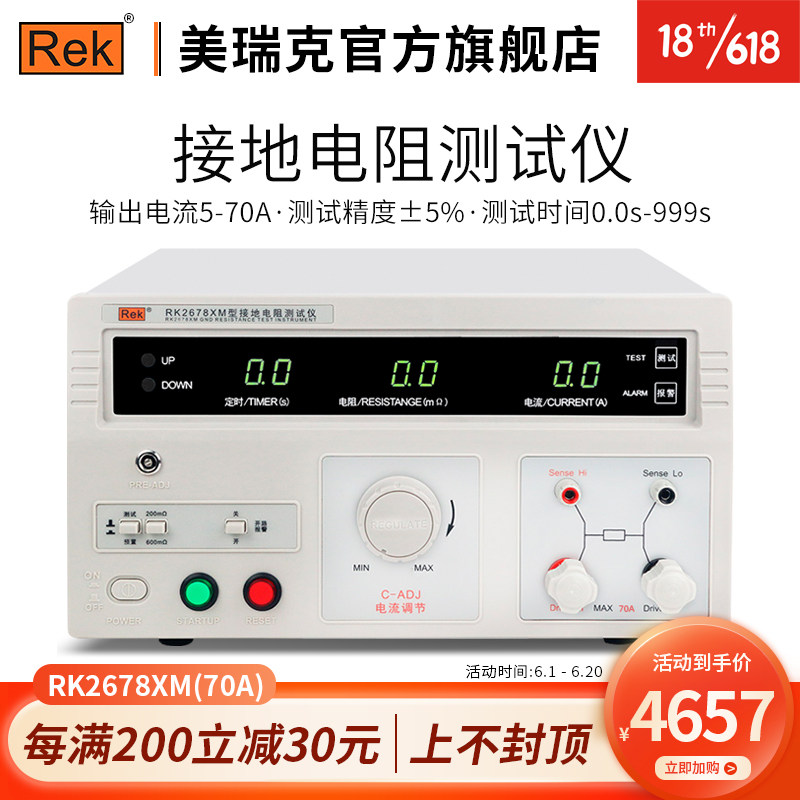US-Rick grounding resistance tester RK2678XM digital resistance instrument high precision lightning protection lightning protection tester
