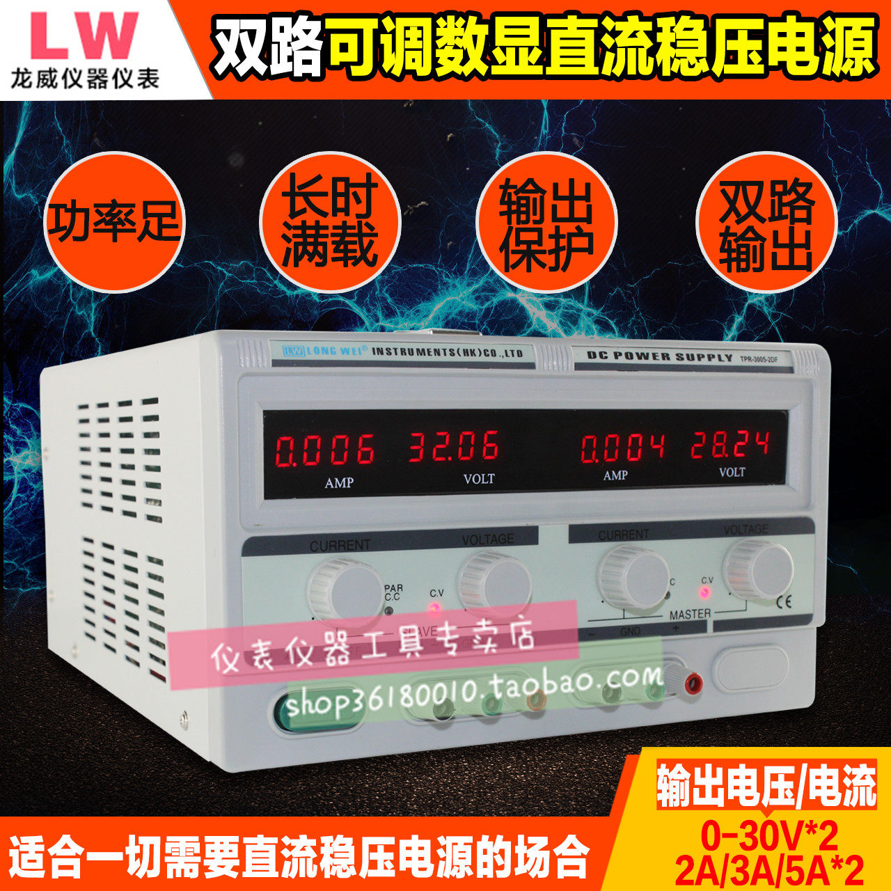 Longway TPR-3003-2DF Two-way digital display adjustable DC stabilized voltage supply (four shows)
