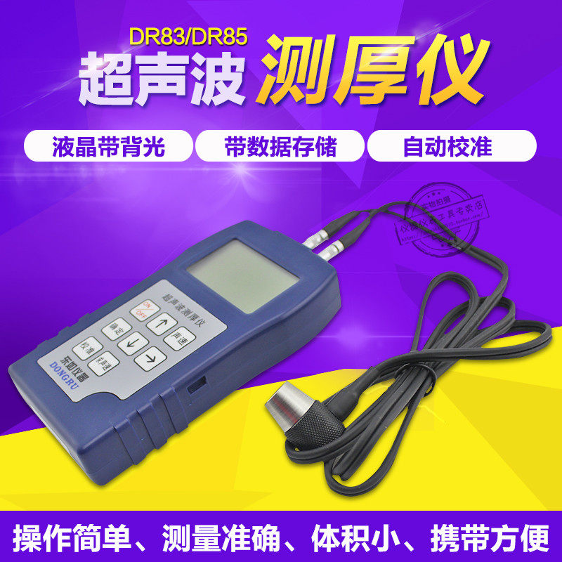 East such as DR83 DR85 ultrasonic thickness gauge for metal number display thickness gauge glass plastic thickness measuring instrument
