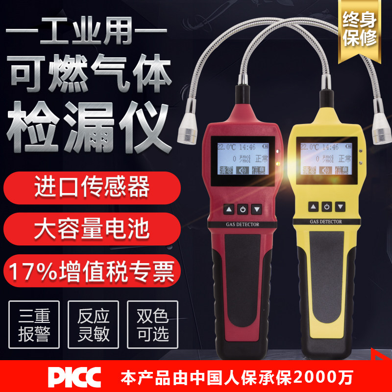 Bao Shian combustible gas detector gas gas leak detector gas leak alarm leak detector