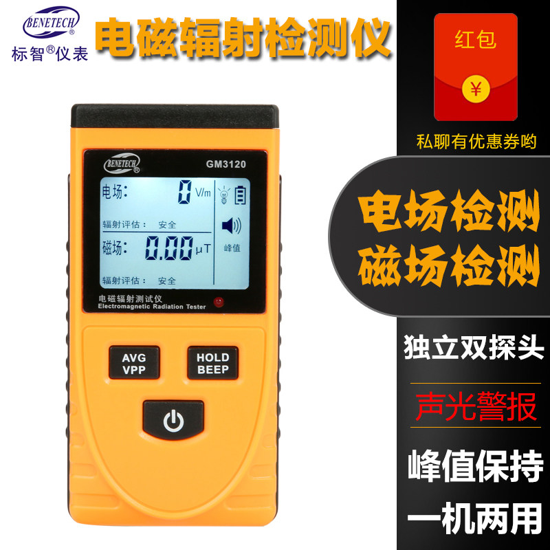 Electromagnetic field of electromagnetic field is used by the standard GM3120 household radiation detector