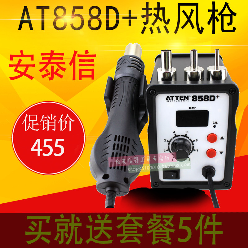 Antai Xin AT858D hot air gun welding table welding table welding table and PUYAN858D