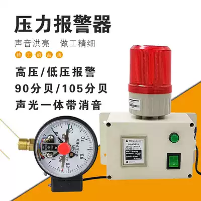Pressure alarm air pressure water pressure oil pressure oxygen oil vacuum pressure high and low gas pressure alarm high and low gas pressure alarm high decibels