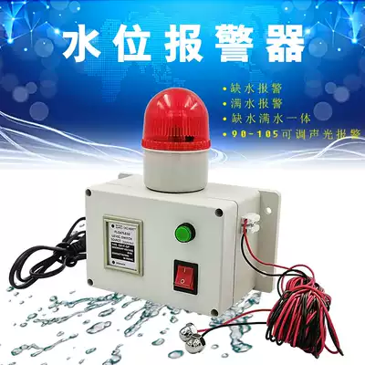 Water tank water level, liquid level sensor alarm, high and low water level, water overflow, water leakage, water shortage alarm, small production