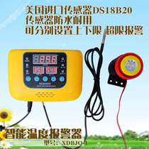 Temperature alarm High precision intelligent controller upper and lower limit high temperature and low temperature room breeding Dapeng alarm