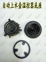 Automatic kettle power base coupler accessories electric heating quick-opening health care tea pot double temperature control sheet five rings