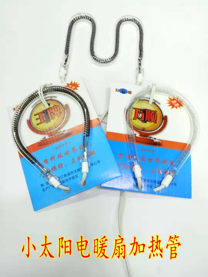 Small Taiyang electric heating fan heating fan pear-shaped heating tube electric heater M-shaped carbon fiber halogen heating pipe