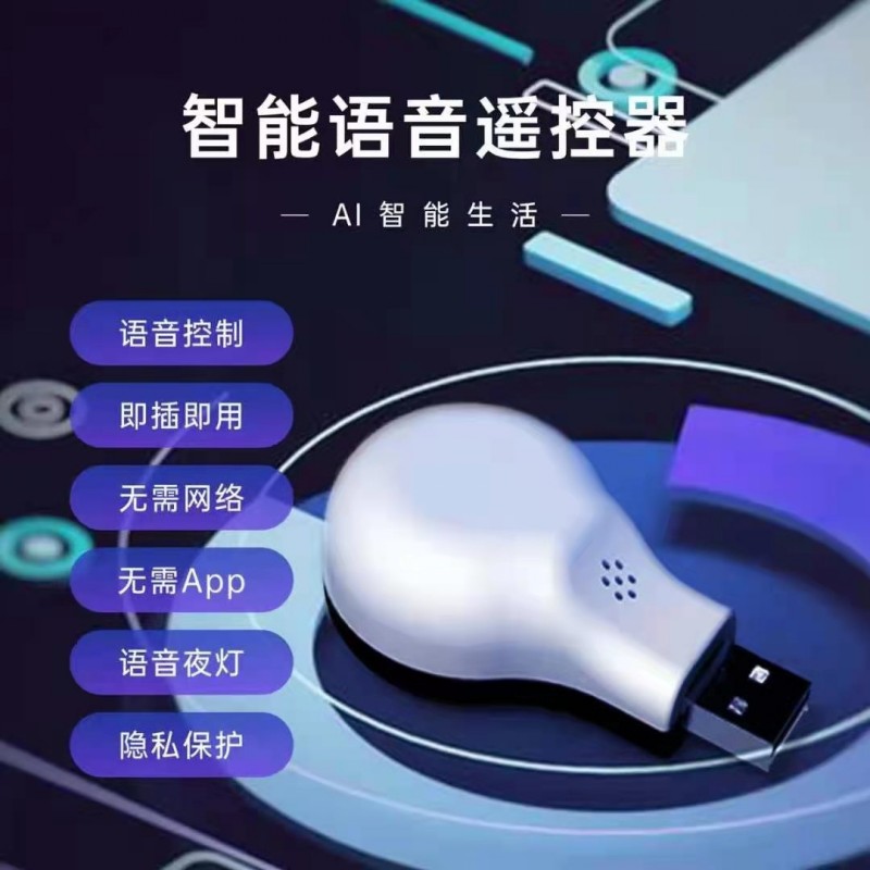 Versatile universal voice intelligent remote control sloth infrared wireless voice-controlled TV fan air conditioning suction light remote control