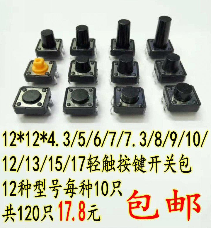 12*12*4 3 5 7 3 15 17 full series keystroke switches 12X12 tap switches