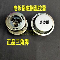 Triangle rice cooker accessories magnetic steel Midea Supor Pentium rice cooker pot universal magnetic steel thermostat temperature limiter