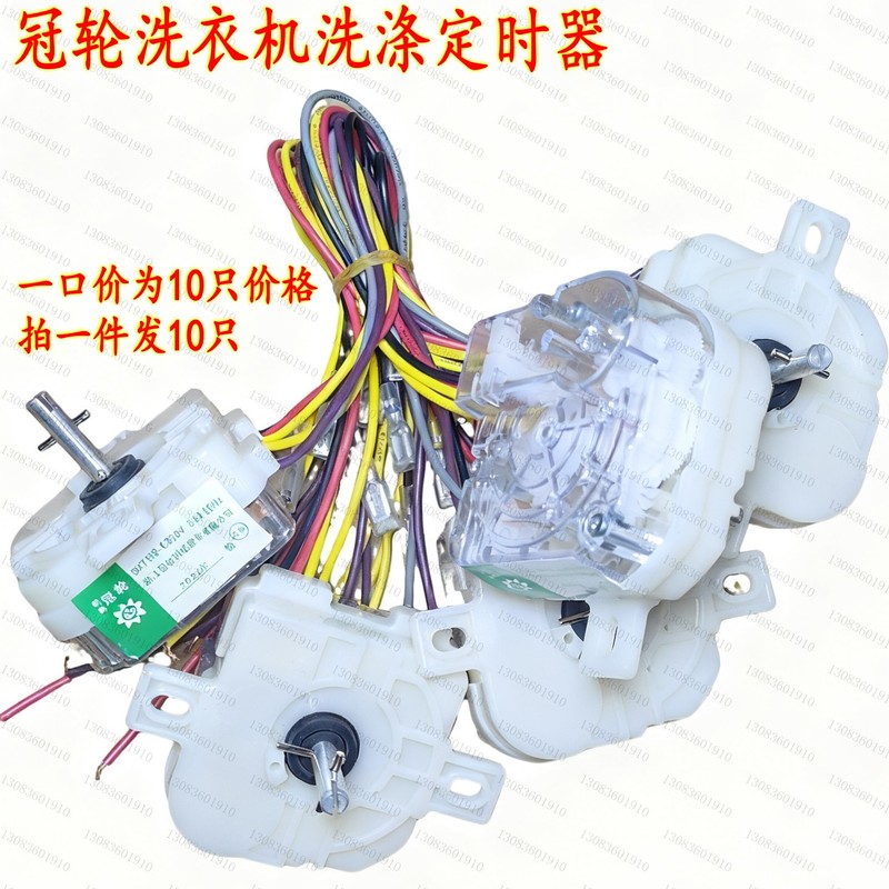 Washing Machine Timer Switch with 6 Wires, Flat Ear Timer, Old-Style Double-Bar Washing Machine Wash Timer