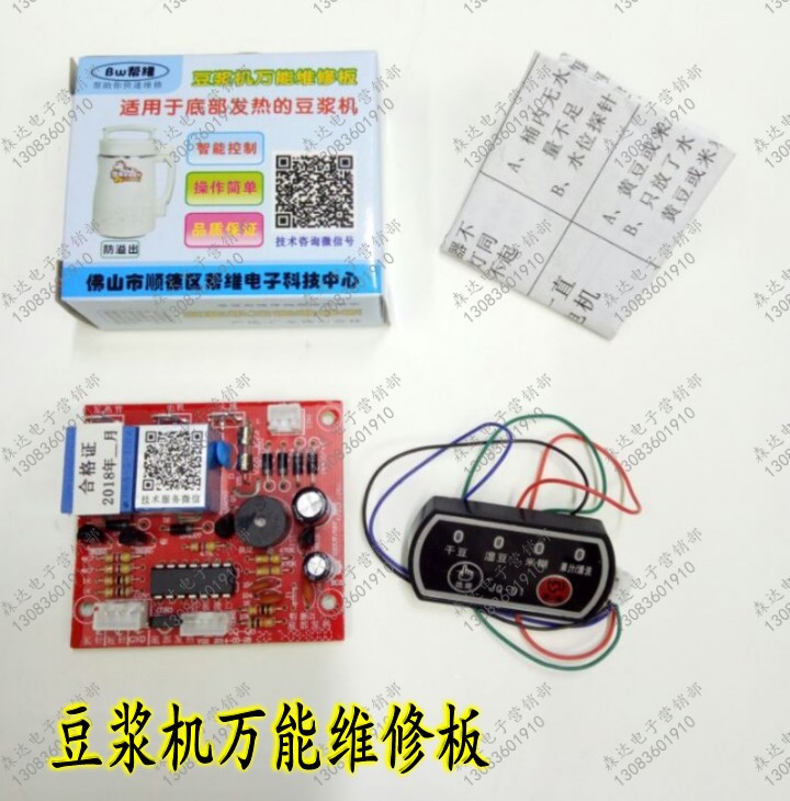 Soybean milk machine accessories Soybean Milk Machine Universal maintenance board Soybean Milk Machine motherboard Soybean Milk machine Soybean Milk