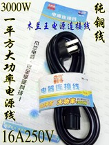 Mulan king high power power cord 3000W pure copper wire 1 square rice cooker computer multi-purpose pot power cord