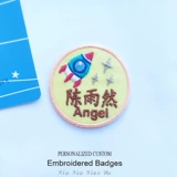 Оригинальная детская космическая мультяшная именная наклейка для детского сада, одеяло