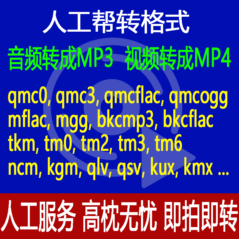 QQ Music mgg mflac to mp3 Shrimp xm wav m4a flac Convert kmx video to mp4 Format