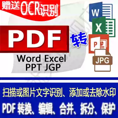 PDF file to word file to convert PPT picture jpg image to watermark excel text format software