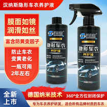 Hannas Invisible Car Cover Maintenance Fluid Maintenance Brightening Care Agent TPU Color Changing Film Anti-Aging Car Supplies