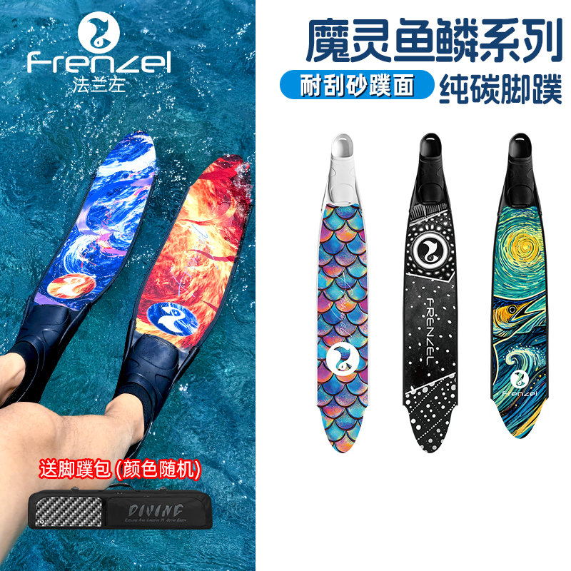 Frenzel Flange Left Magic Twin Freediving Long Fins Colorful Pool Scale Marlin Pure Carbon Fiber Fins