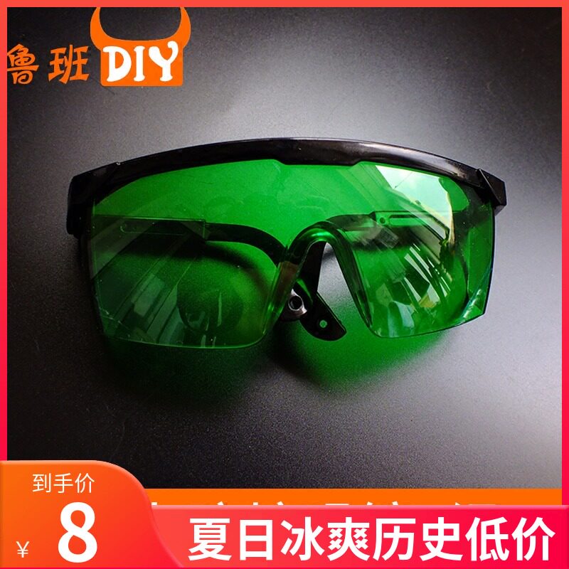 (Luban DIY) Laser protective glasses 405NM blue violet light goggles blue light protective glasses