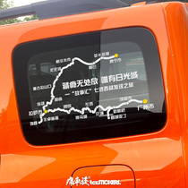 Tank 300 Window Rear Window Glass Self-driving Tour into Tibet Route Car Sticker Tibet Guangzhou Guangdong-Tibet Line Car Sticker