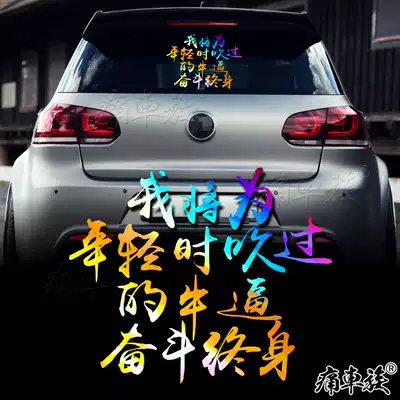 I will fight for the awesome car stickers I blew when I was young for life Inspirational car stickers Rear window personality reflective car stickers