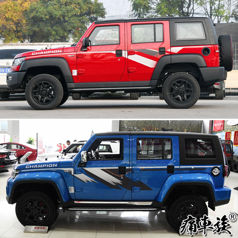 Beijing Car BJ40 Car Stickler Flowers Color Bar Rings Tower Championship Version Decorated Retrofitted Car Sticker Body Cling Film