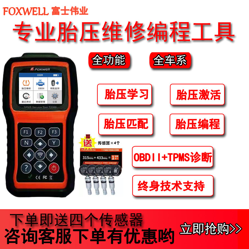 Fuji Albert F80TS car tire pressure matching instrument fault intelligent diagnosis detector Daotong 906S decoder