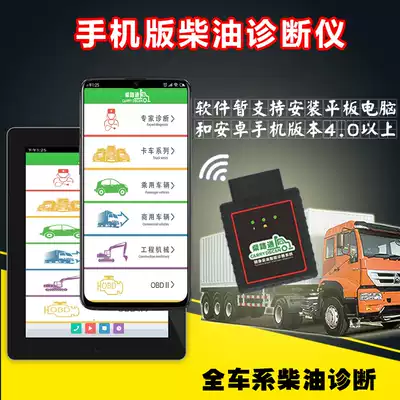Diesel car computer fault diagnosis detector Mobile phone version Bluetooth obd Truck car EFI computer decoder