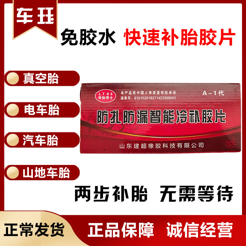 Car tire repair film tire repair liquid mushroom nail cold repair film vacuum tire Taike tire repair tool set