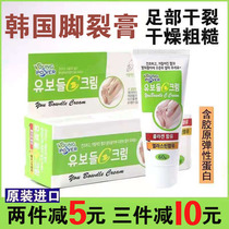 Korean foot crack cream YouGreenF heel anti-cracking heel dry crack artifact hand and foot crack cream