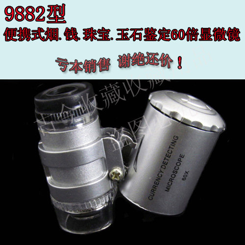 Type 9882 60 magnified lens pocket microscope is used to identify jewelry jade craft coins