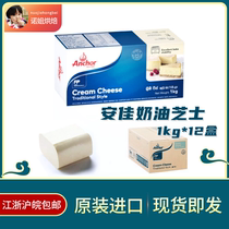 (Anjia Cream Cheese 1kg * 12 boxes) Whole case of cream cheese cheese cheesecake baking ingredients