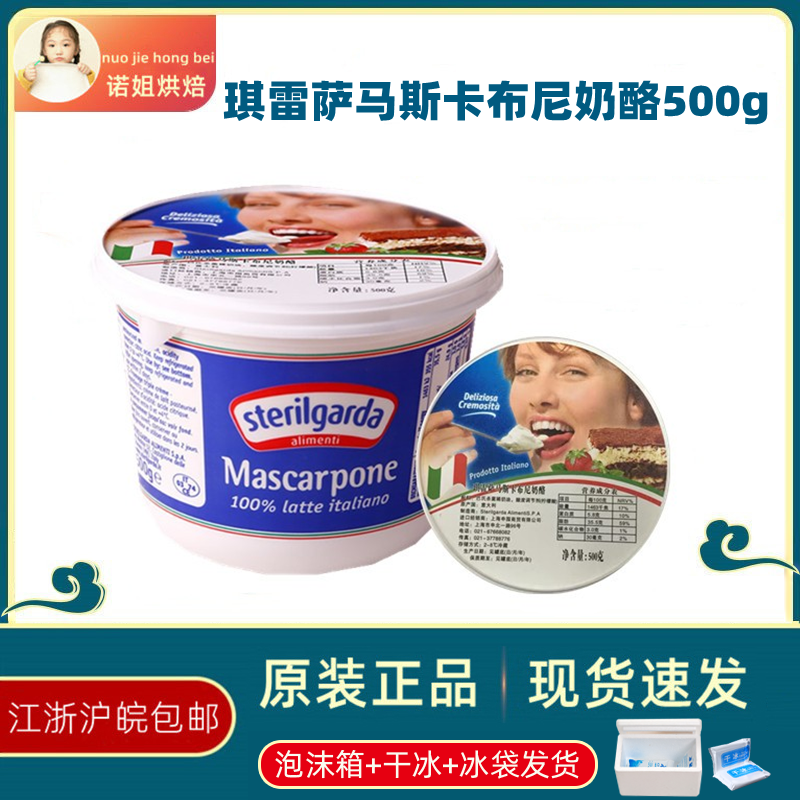 (Chiresa Mascarpone 500g) Cheese Cheese Tiramisu Baking Ingredients