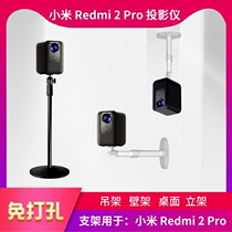 小米红米redmi投影仪2pro 支架免打孔吊架吊顶壁挂桌面落地投影机