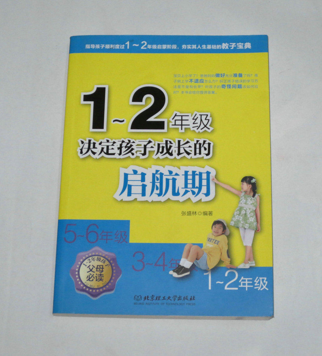 Zhang Sheng Lin, the Qihang period that determines the child's growth, is compiled by Zhang -1-2 Lin, 2011 