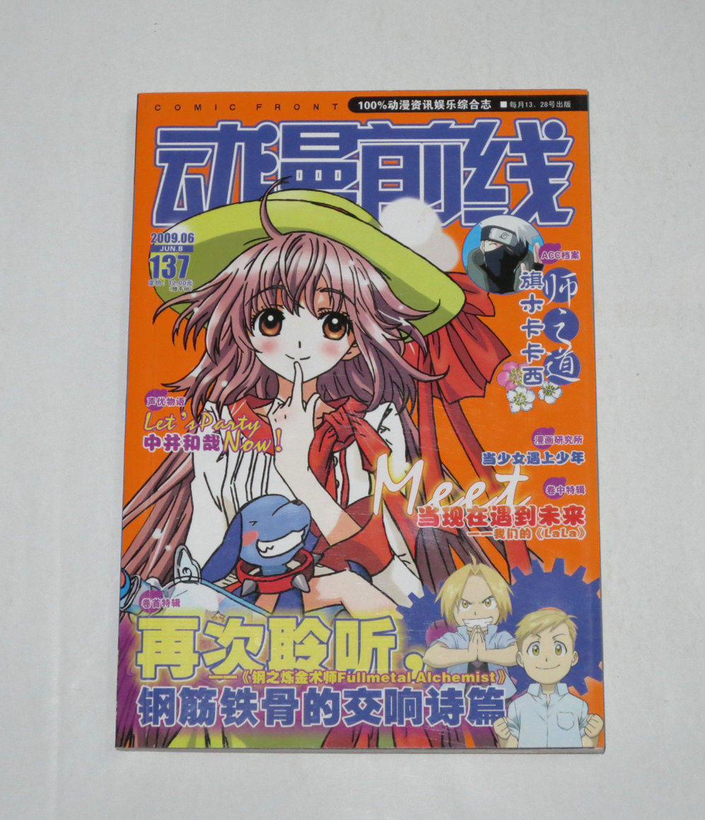 Second-hand-Cartoon Front Line June, 2009 B (total 137 period) 