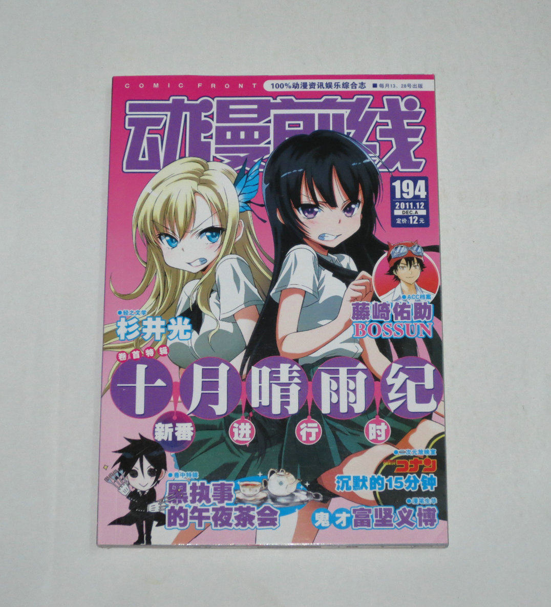 Second-hand-Cartoon Front Line December, 2011 A (total 194 period) 