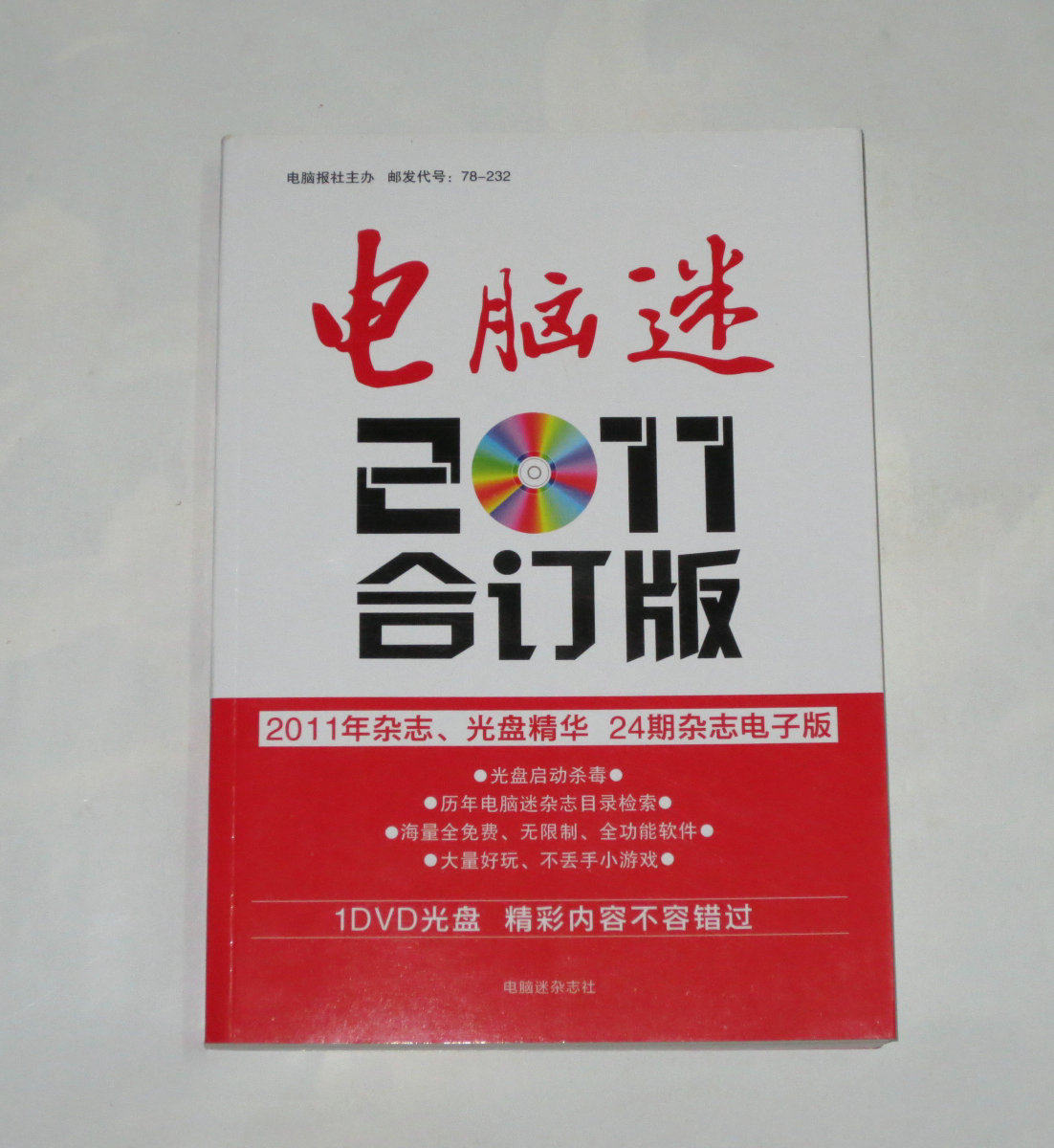 Second-hand - Computer Junkie 2011 Bound Edition (no CD)