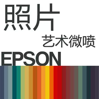 Digital art micro-spray photo output-Lie film Photo Service