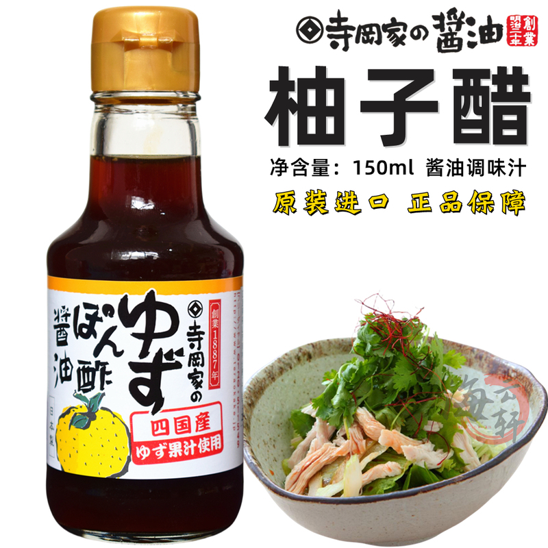Japanese Imported Teragawa Yuzu Vinegar Citrus Sauce Hot Pot Barbecue Seasoning Salad Dressing Tempura Sauce Sukiyaki
