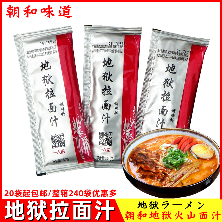 Asahikawa Hell Ramen sauce Volcano Ramen Spicy seasoning Japanese ramen soup Spicy hot pot soup base T